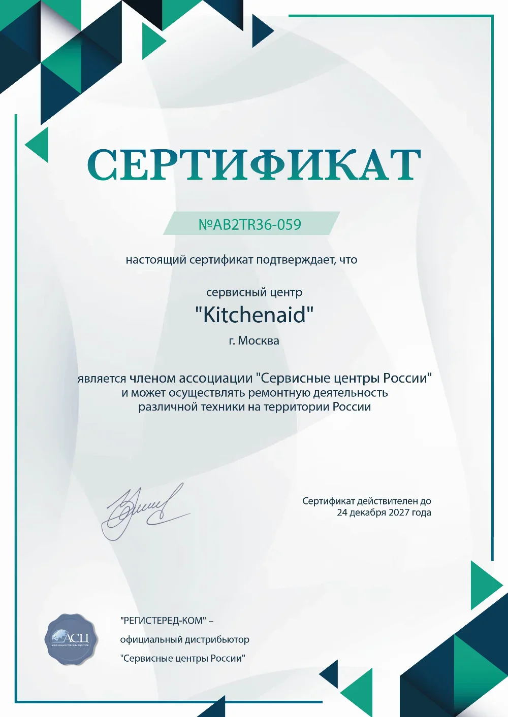 srt.fix-kitchenaid.ru Сертификат квалификации сервисного центра по ремонту техники KitchenAid
